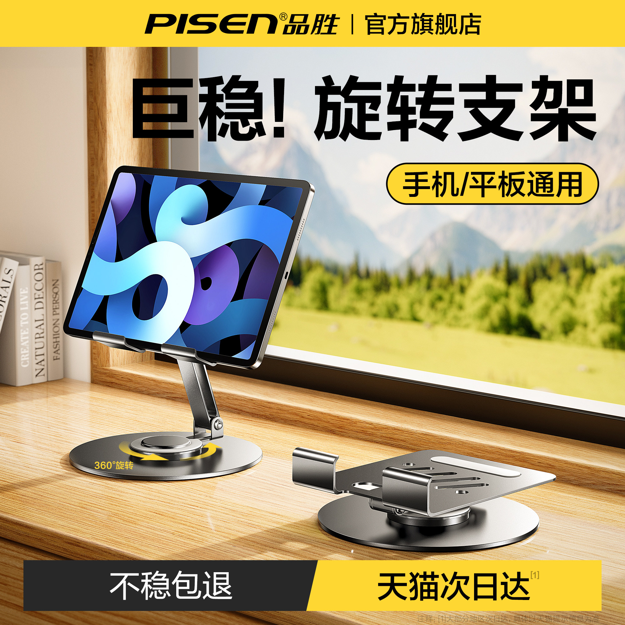品胜平板支架ipad支撑架手机桌面2025新款电脑散热游戏可折叠便捷360°旋转直播专用网课绘画学习懒人合金架