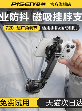 品胜挂脖手机支架第一人称视角拍摄设备脖子磁吸神器胸前自拍视频适用大疆action6/5pro/4运动相机gopro配件