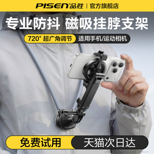 品胜挂脖手机支架第一人称视角拍摄设备脖子磁吸神器胸前自拍视频适用大疆action6/5pro/4运动相机gopro配件