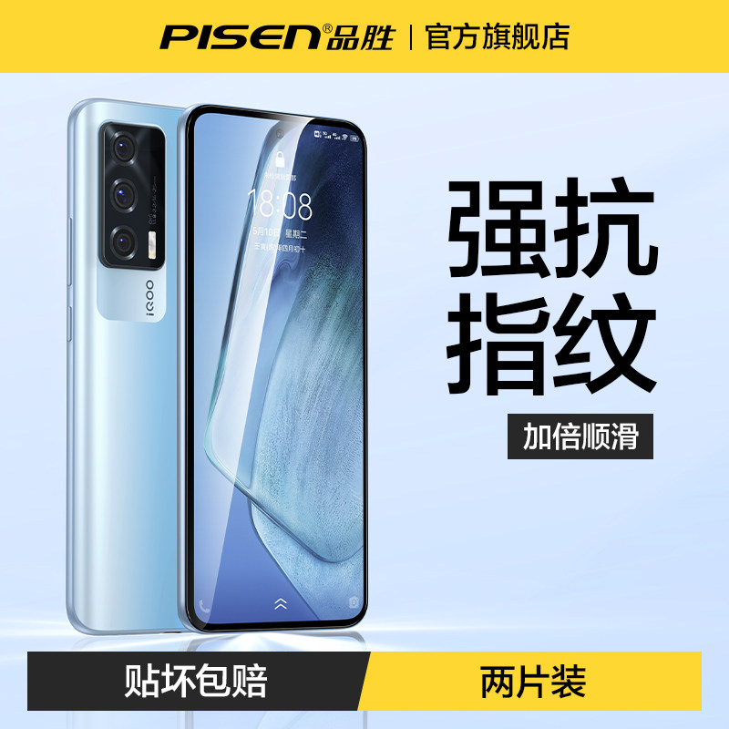 品胜适用iqoo10钢化膜活力版neo5全屏保护10Pro防爆9防摔iqoo11贴膜8手机vivo高清5s抗指纹7新款6se全包6无边怎么样,好用不?