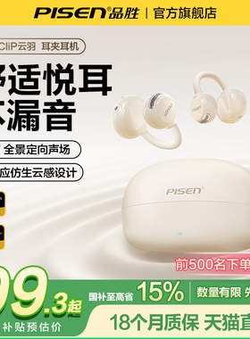 品胜CliP云羽耳夹式蓝牙耳机2025新款无线挂耳气骨传导运动不入耳