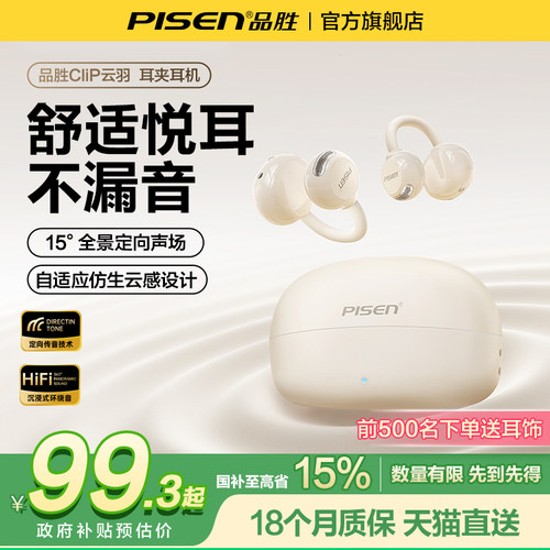重磅新品|品胜CliP云羽耳夹耳机