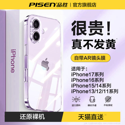 透明首选】适用苹果17~11全系列