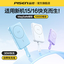 适用iPhone16苹果15ProMax移动电源MagSafe超薄小巧便携自带线 3C认证充电宝 品胜磁吸无线充电宝2024新款