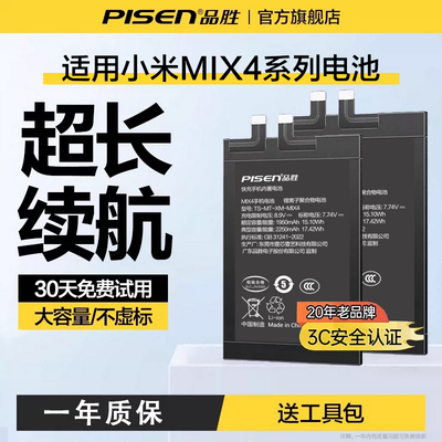 3C认证品胜适用小米MIX4手机电池