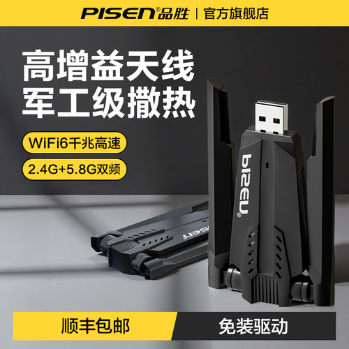顺丰包邮品胜无线网卡稳定穿墙