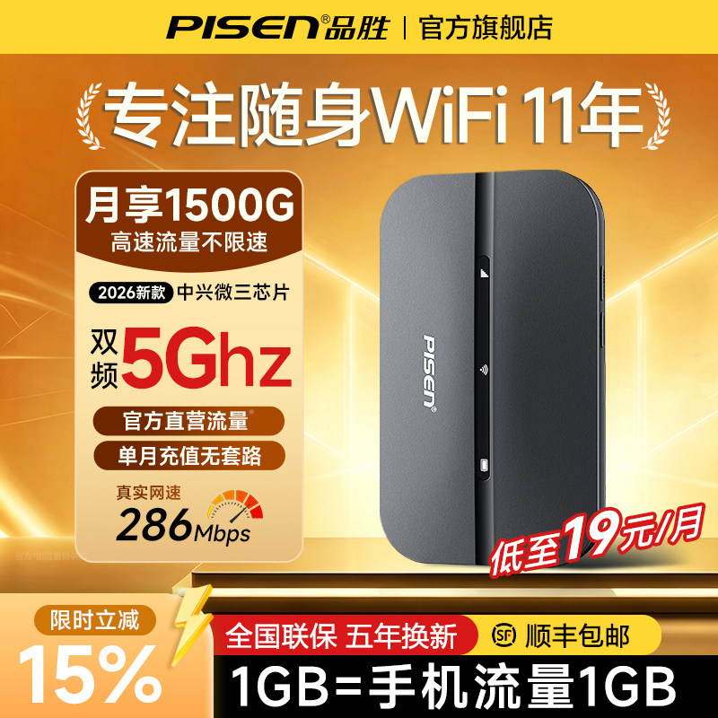 【品胜官方】随身wifi2026新款无线网络随身wifi无限速流量全国通用移动无线wifi智能随身携带无线网卡wi-fi6