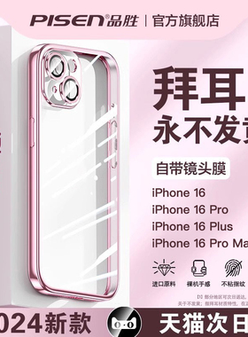 【冰凉散热】品胜适用苹果17promax手机壳超薄透明iphone16pro保护壳15镜头14全包13硅胶tpu防摔plus软壳ip12