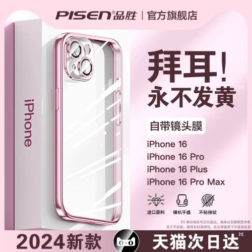 品胜苹果系列全包镜头硅胶手机壳