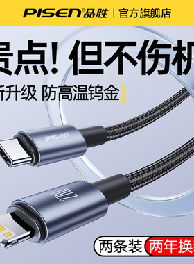 品胜适用苹果iphone17充电器线PD27W快充iPhone16充电线数据线14promax15pro手机13pm正品30W2米Mate70快充线