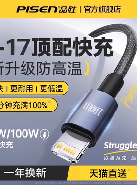 品胜适用苹果iphone17充电器线PD27W快充iPhone16充电线数据线14promax15pro手机13pm正品30W2米Mate70快充线