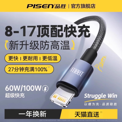 品胜适用苹果iphone17充电器线PD27W快充iPhone16充电线数据线14promax15pro手机13pm正品30W2米Mate70快充线