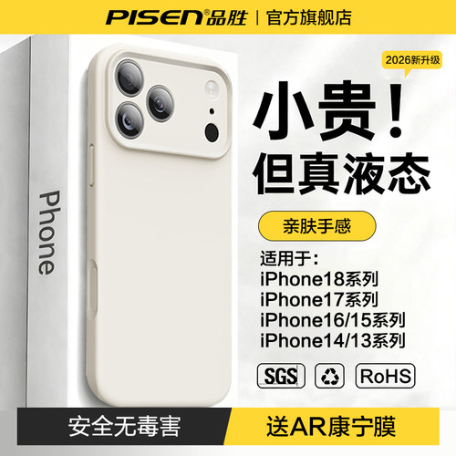 【18上新】新款液态硅胶壳