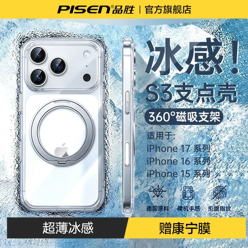 品胜适用苹果系列新款冰感支点壳