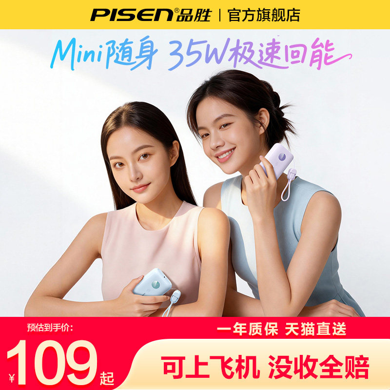 品胜2026年新款mini充电宝3C认证可上飞机小巧便携大容量移动电源35W超级快充自带双C线适用苹果17小米华为