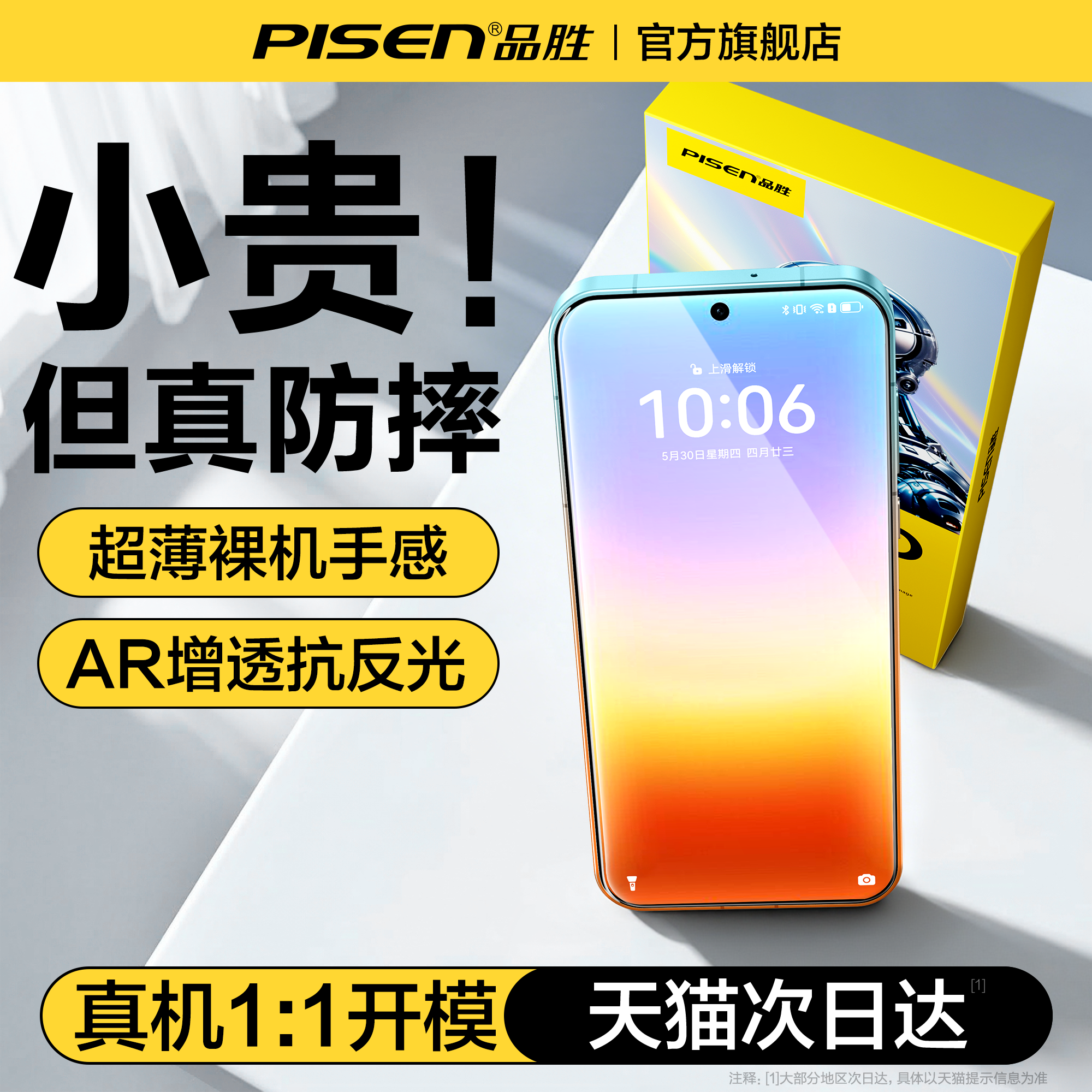 【航空防爆】品胜适用华为Pura90promax钢化膜90Pro