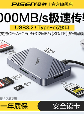 品胜读卡器USB3.2/Type-C高速五合一CFeA/CFeB/SD4.0/TF相机内存卡CFe-A/M.2硬盘盒相机手机读卡器存储卡读取