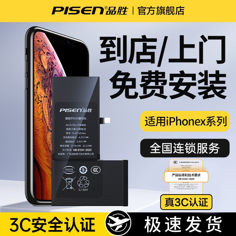 3C认证品胜适用苹果x手机电池XS