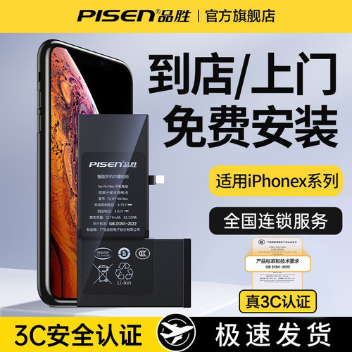 3C认证品胜适用苹果x手机电池XS