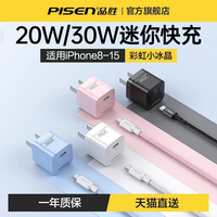 品胜小冰晶适用苹果15Promax充电器iPhone 14充电头pd30w氮化镓快充头套装13手机20w插头ipad正品数据线typec