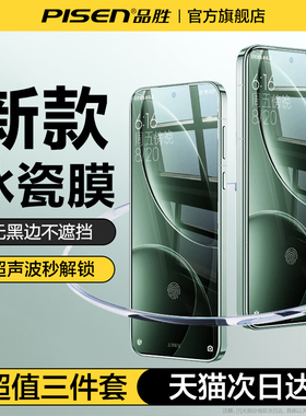 【新冰瓷膜】品胜适用新款小米15钢化15Ultra软膜15Pro手机膜14Pro全胶Spro水凝13高清12超声波K80贴膜17保护