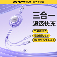 品胜充电线三合一数据线充电器快充一拖三伸缩100W快充手机车载冲电线多功能三头多头适用苹果华为安卓通用