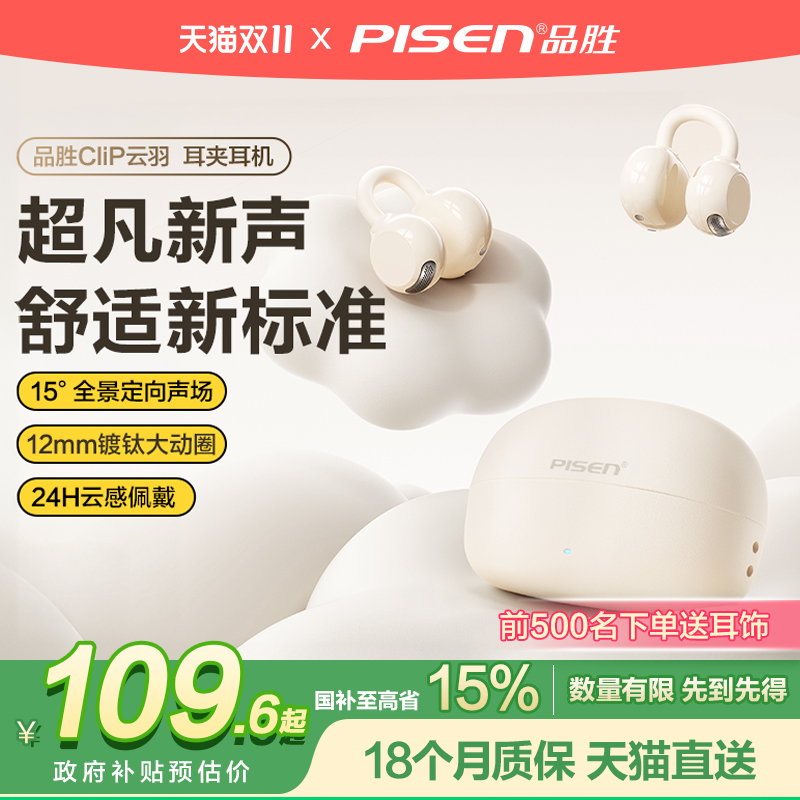 重磅新品|品胜CliP云羽耳夹耳机