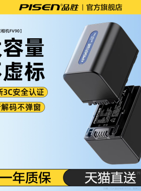 3C认证电池】品胜FV90相机电池适用索尼HDR-XR550 XR520E SR300E DVD810EHDR-PJ820E CX700 PJ50 PJ40摄像机