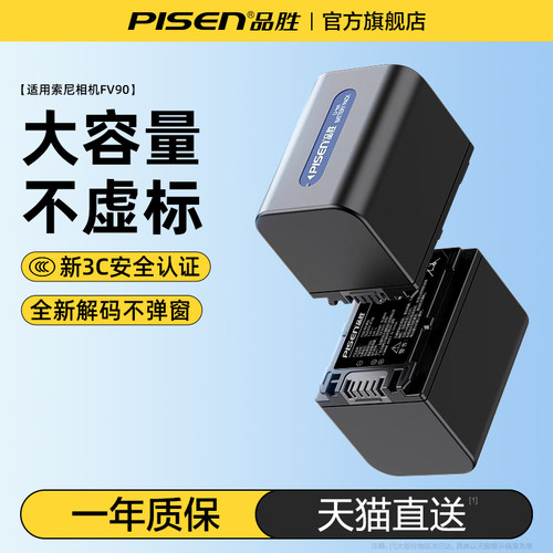 品胜适用索尼FV90摄像机电池