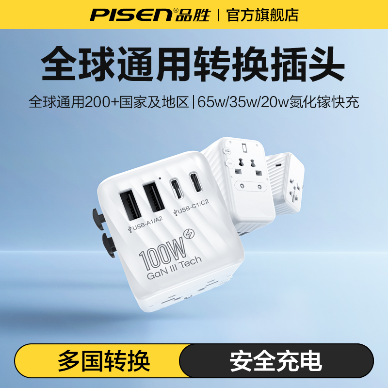 品胜出国转换插座多国通用英澳欧美标国际旅行日韩旅行插头转换器