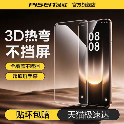 【3D热弯全胶膜】品胜适用华为膜