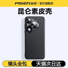 品胜适用华为Pura70手机壳新款素皮全包防摔高级感70pro+保护套适用华为p70男女外壳pura70Ultra官网同款真皮