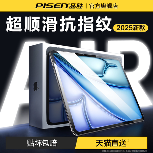 品胜iPad11钢化膜全屏覆盖无白边