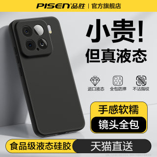 品胜适用小米15手机壳新款15ultra液态硅胶Xiaomi14保护壳高级感13透明超火15pro外壳14pro全包女防摔男软壳
