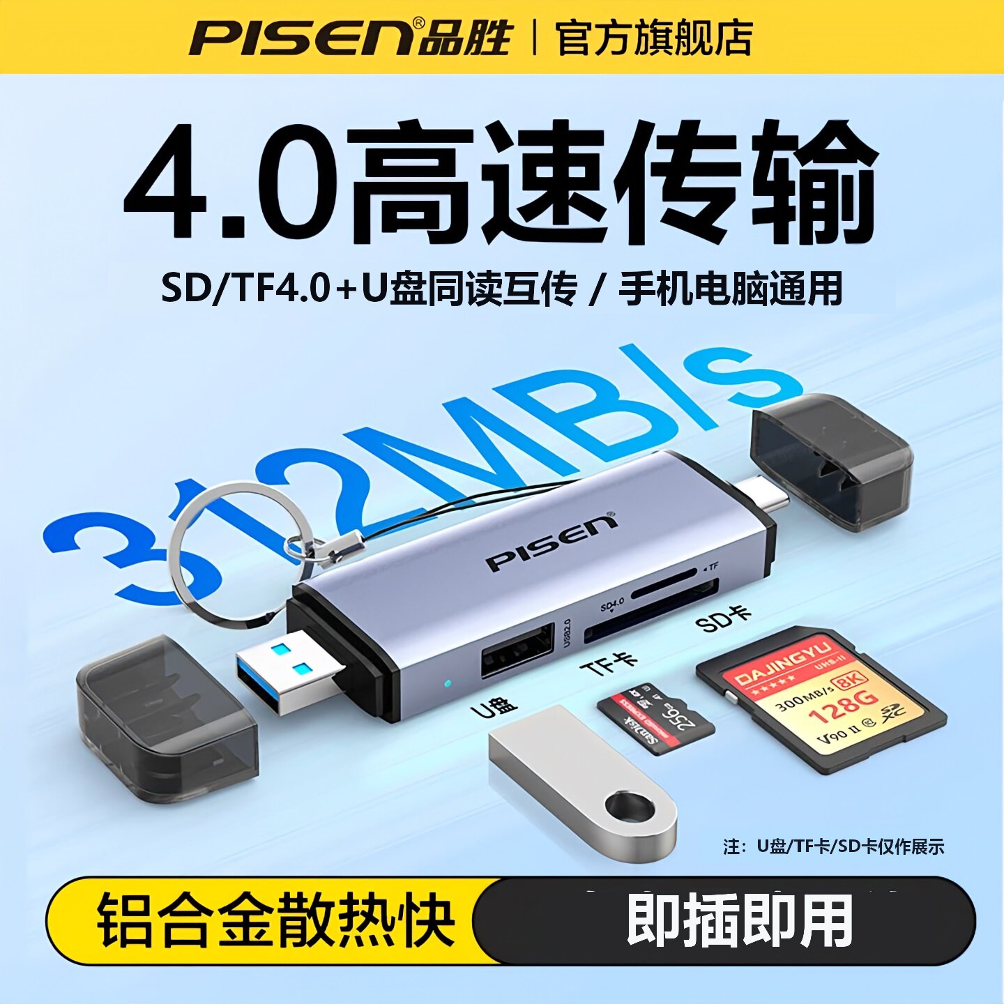品胜USB3.2/Type-C高速读卡器SD/TF4.0内存储卡U盘适用苹果18/17/16华为手机电脑iPad读取通用三合一插卡器口