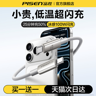 品胜充电线适用苹果17数据线iPhone16promax充电器线头15/14手机双tpyec超级快充PD100W车载ipad平板闪充专用