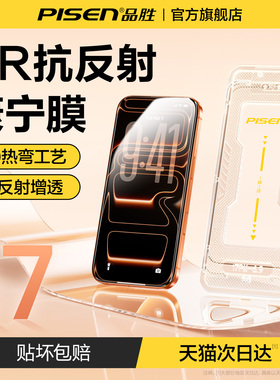 品胜AR抗反射康宁膜适用iPhone17ProMax钢化膜苹果16新款无尘仓15Pro手机贴膜3D热弯全覆盖13/14高清防摔保护