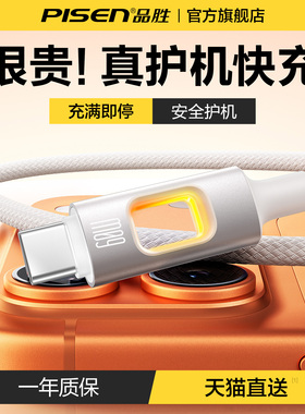 品胜适用苹果17promax充电器线16PD快充iPhone14自动断电15plus防过充12数据线ipad电脑双typec接口车载闪充