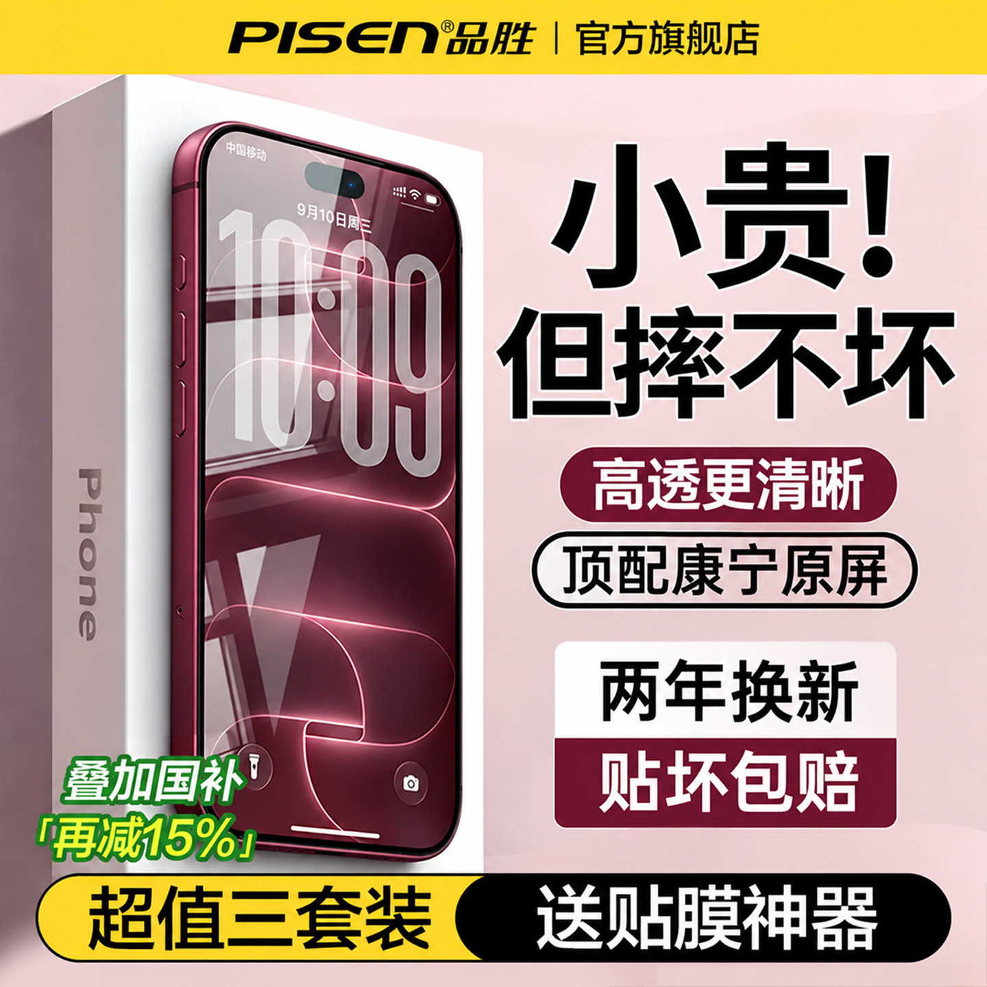 【新款AR航空防爆】品胜适用苹果18Pro/17钢化膜iPhone16/15ProMax手机膜14手机贴膜13/12ip高清防窥全屏护眼