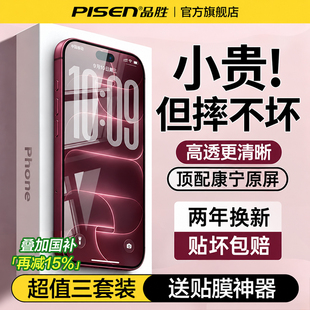【新款AR航空防爆】品胜适用苹果18Pro/17钢化膜iPhone16/15ProMax手机膜14手机贴膜13/12ip高清防窥全屏护眼