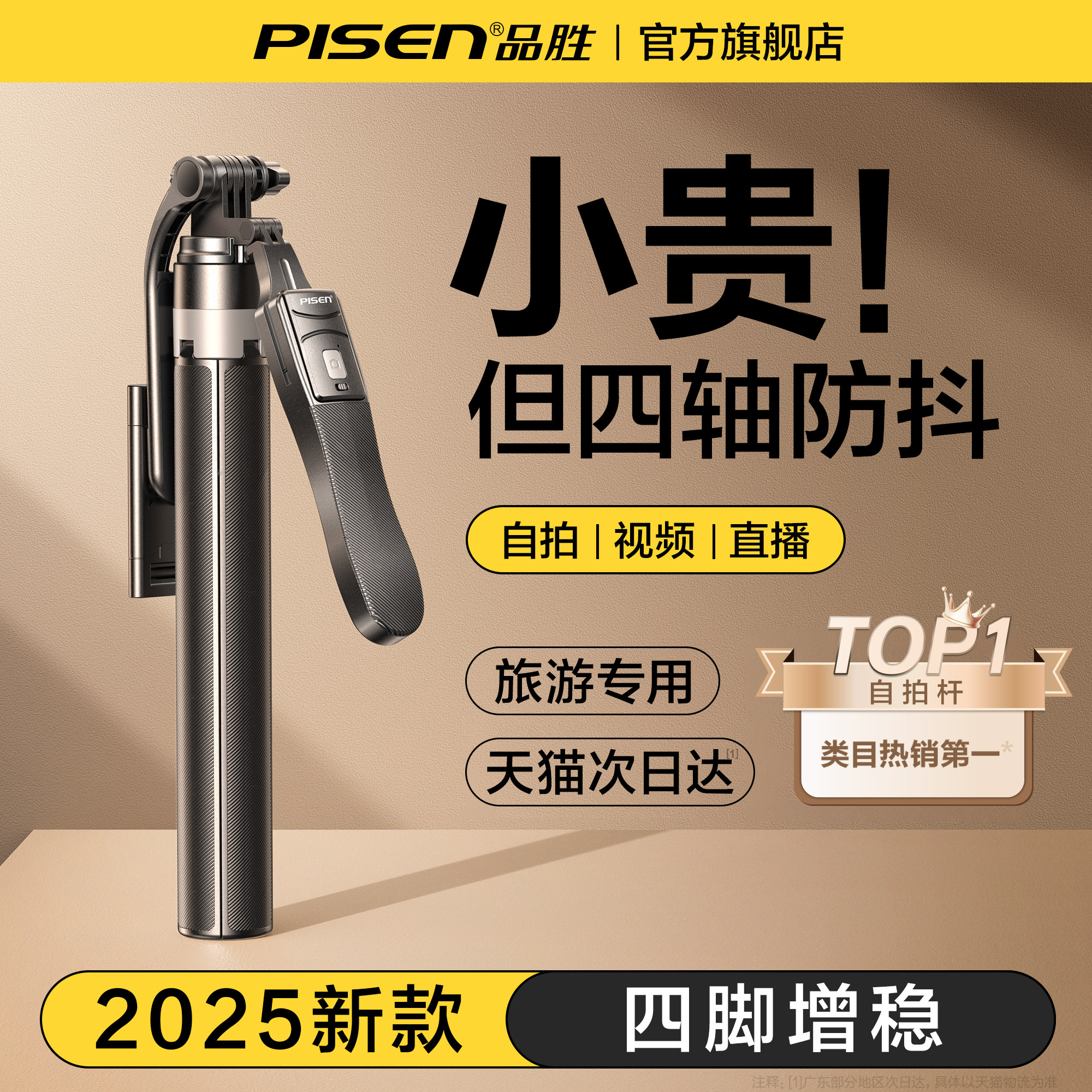 品胜2025新款自拍杆落地三脚架防抖手机拍照通用直播支架自拍神器