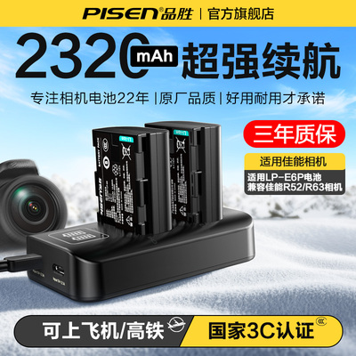 3C认证电池】品胜适用佳能R5 MarkII相机LP-E6P电池R6 MarkIII R52/R63/5D4/5D3/R7/R6/6D2/6D/r5电池充电器