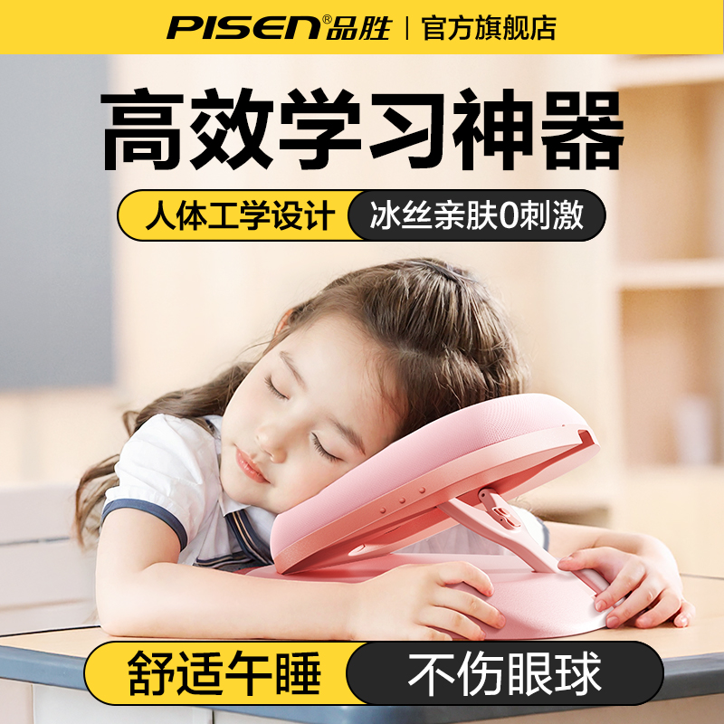 品胜学生午睡枕儿童趴睡枕冰丝午休枕头小学生趴桌神器趴趴枕抱枕