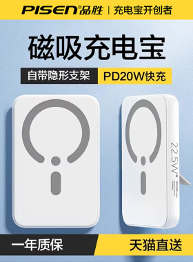 【国家3C认证】品胜磁吸无线充电宝MagSafe快充10000毫安适用iPhone17ProMax苹果16/15超薄14小巧便携13新款