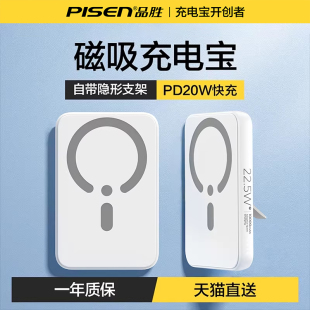 15超薄14小巧便携13新款 品胜磁吸无线充电宝MagSafe快充10000毫安适用iPhone17ProMax苹果16 国家3C认证