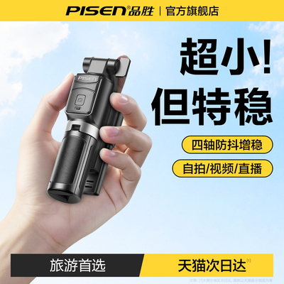 品胜2025新款迷你轻巧自拍杆