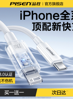 品胜适用苹果14充电器线iPhone13数据线12快充线17promax手机pd30w闪充16plus车载15正品ipad平板xs双TypeC口