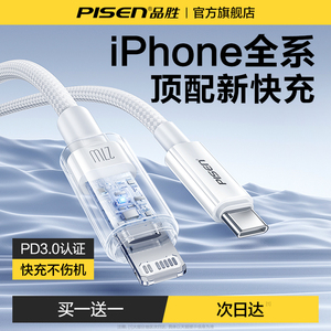 品胜适用苹果14充电器线iPhone13数据线12快充线17promax手机pd30w闪充16plus车载15正品ipad平板xs双TypeC口