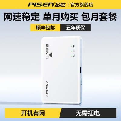 随身无线wifi2025新款品胜