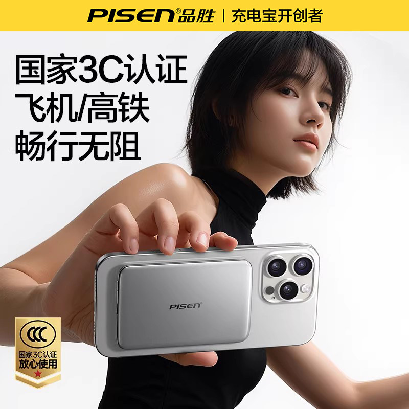 【3C认证可上飞机】品胜2026新款无线磁吸充电宝5000毫安10W超薄便携苹果专用17适配华为小米品胜官方正品